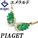 【9/4〜9/11 楽天スーパーSALE 最大52%OFF】ピアジェ エメラルド ネックレス ダイヤモンド K18イエローゴールド PIAGET 【中古】【90...