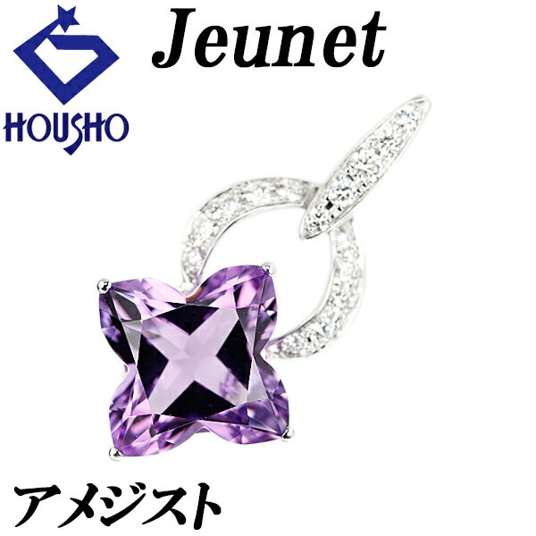 【中古】ジュネアメジストペンダント...