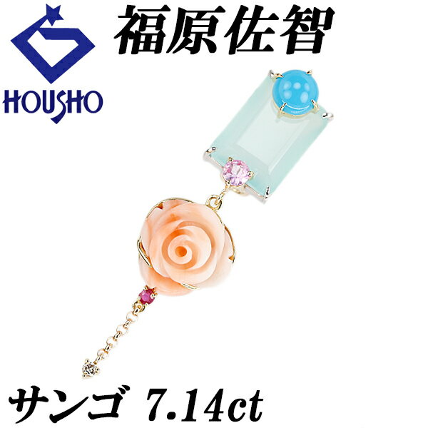 【11/20～11/27ブラックフライデー 最大2万円クーポン+全品ポイント5倍】福原佐智 珊瑚(サンゴ) ペンダントトップ ブラウンダイヤモンド マルチカラーストーン K18YG K18WG デザイナー バラ 薔薇 ローズ フラワー 植物 ボタニカル コーラル ターコイズ 揺れる【903161】