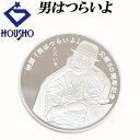 【12/4~12/11 楽天スーパーSALE 最大50%OFF 最大クーポン2万円+全品POINT5倍】コイン SV925 男はつらいよ 寅さん 映画 50周年...