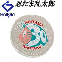 【12/4~12/11 楽天スーパーSALE 最大50%OFF 最大クーポン2万円+全品POINT5倍】コイン SV925 忍たま乱太郎 アニメ 30周年記念 ...