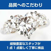 【品質へのこだわり】経験豊富なスタッフが1点1点厳しく丁寧に検品