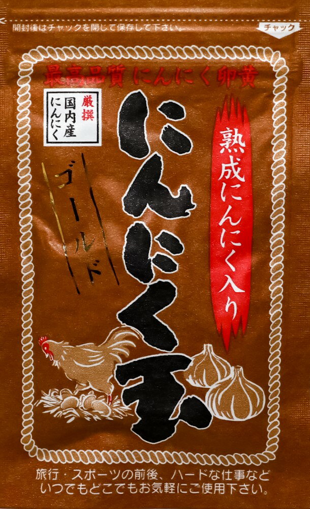 【送料無料】 特別栽培国内産にんにく使用 にんにく玉（にんにく卵黄）ゴールド60粒入り　無添加　ビタミン　ミネラ…