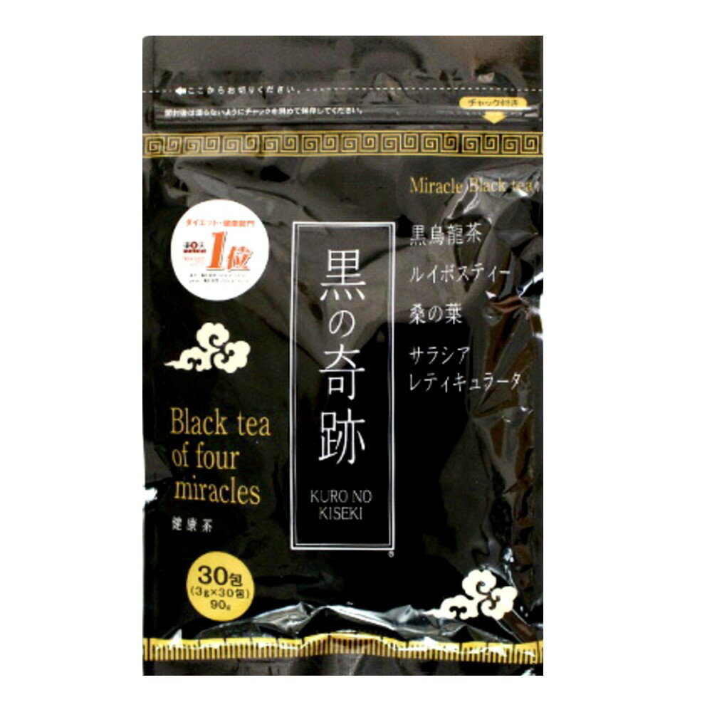 【送料無料】 黒の奇跡（3g×30包）×1袋 ヘルシーライフ 健康茶 ルイボスティー 黒の烏龍茶 黒の奇跡 サラシアレティキュラータ 1