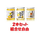 【送料無料】 選べる2個セット 正栄 ゆず茶(柚子茶)430g はちみつれもん茶 450g しょうが茶 450g 国産ゆず 瀬戸内ハニーレモン 国産生姜 ハチミ...