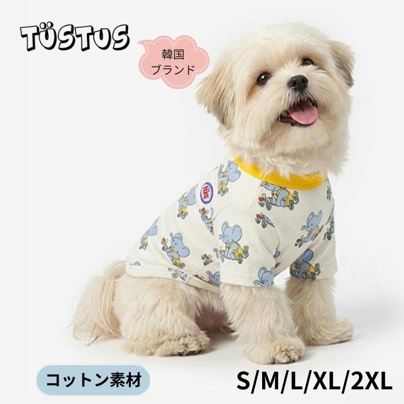 犬 服ドッグウェア 韓国 ブランド TUSTUS ブルーエレファント プリント Tシャツ フライス編み よく伸びる ストレッチ 着せやすい コットン 綿 敏感肌 立体裁断 おしゃれ かわいい 小型犬 春 夏 秋 冬 オリジナル柄 抜け毛防止 ルームウェア