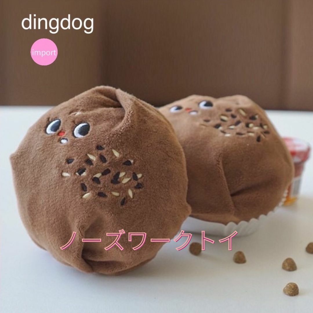 犬 犬のおもちゃ ペットのおもちゃ 知育 玩具 ノーズワークトイ ストレス解消 おうち時間 かわいい インスタ映え プレゼント 音が出る dingdog 韓国ブランド あんぱん RED BEANS BREADのサムネイル