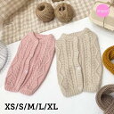 犬 冬服 背中開き 着せやすい 韓国ブランド ZOOBOCO 背中ボタン ケーブルニット ベスト 犬の服 おしゃれ 暖かい ペット服 小型犬 冬 防寒着 背中あ...