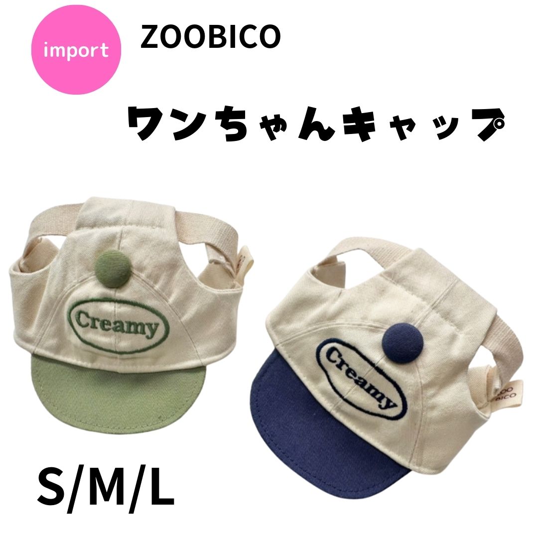 犬の服 おしゃれ ブランド 韓国 ZOOBICO ワンちゃんキャップ S M L ネイビー オリーブ 綿素材 かわいい 紫外線防止 熱中症対策 調節できる 耳が出せる お散歩 ドッグラン ズービコ