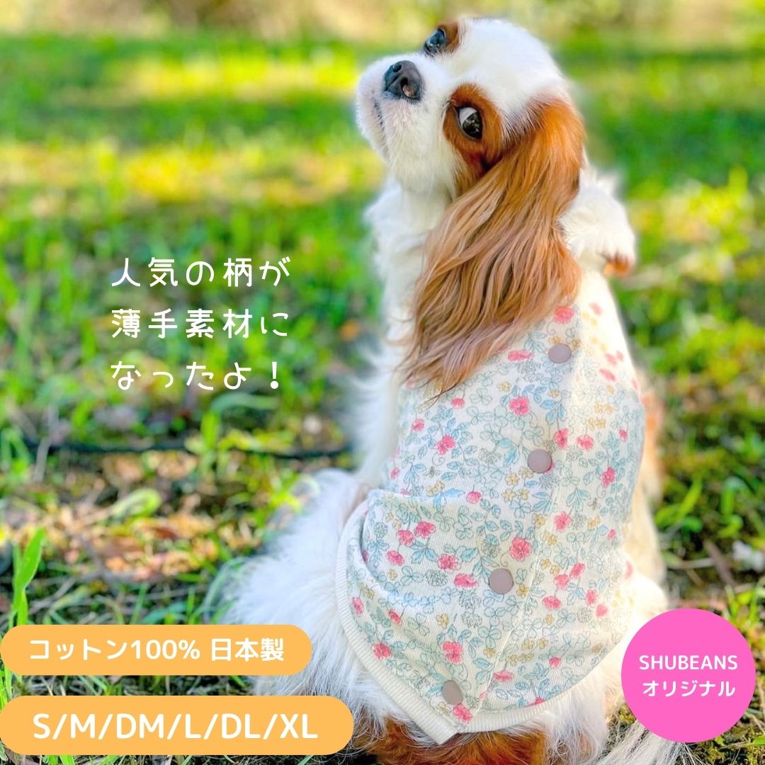 【最大50％OFFクーポン】犬 服 春夏 犬 服 春 ベスト スヌーピー 小型犬 中型犬 コミック柄 リバーシブル | 肌に優しい 綿 着せやすい 背中開き 頭を通さない おしゃれ かわいい ペットウェア 犬の服 新生活