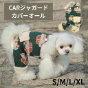 犬 服 冬 CARジャガード素材 カバーオール つなぎ ボアモチーフ 肩ひも調節 暖かい おしゃれ 柔らかい かわいい つなぎ グリーン ZOOBICO ズービコ