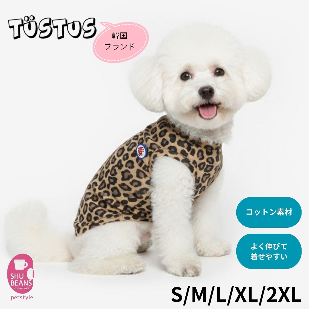 犬 服 秋 韓国 ブランド TUSTUS レオパード柄 タンクトップ かわいい おしゃれ 綿素材 肌に優しい 伸縮..