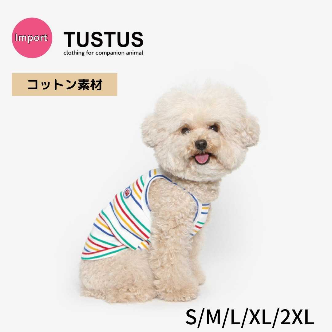 犬の服 犬服 ドッグウェア 夏用 小型犬 男の子 お出かけ 綿素材 かわいい オシャレ 韓国ブランド tustus レインボーボーダー キャミソール