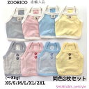 犬服 おしゃれ 韓国 ZOOBICO かわいい キャミソール 2枚セット 無地 イエロー ブルー ピンク グレー