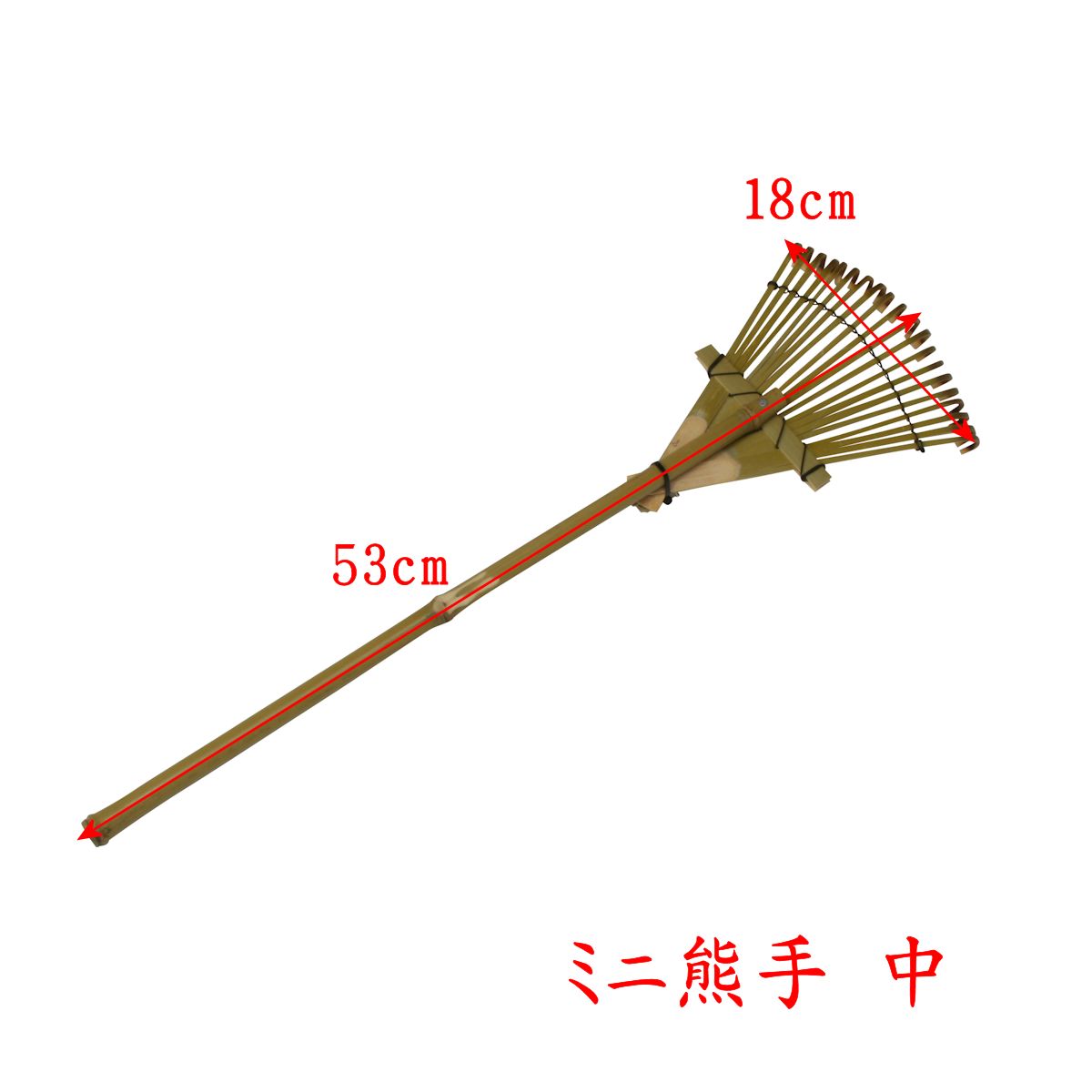 竹製 「ミニ熊手 中 」46-003 くまで 竹 新生活