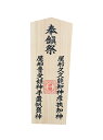 【送料無料】棟札 印刷済み棟札 日本製 厚みがあり大きく立派な作り 上棟 式 名書きはベテラン筆耕士にて承ります ※名書きお申し込みの際は納期が3−4週間かかり...