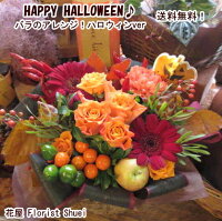 ハロウィンフラワーアレンジメント 素敵なお花を飾りたい のおすすめプレゼントランキング 予算8 000円以内 Ocruyo オクルヨ ハロウィンフラワーアレンジメント 素敵なお花を飾りたい のおすすめプレゼントランキング 予算8 000円以内 Ocruyo オクルヨ