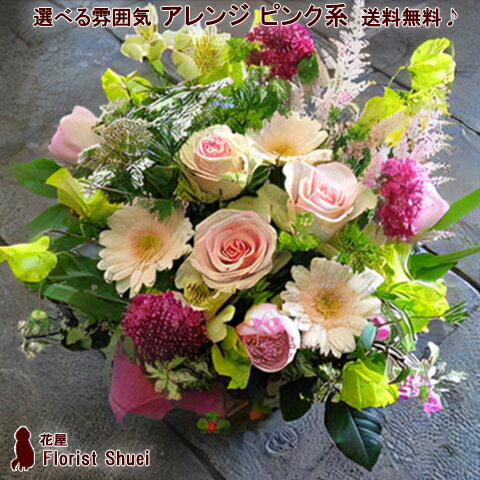 【送料無料】【メッセージカード付】アレンジメント・ピンク系 L フラワーギフト誕生日 お誕生日 花 お見舞い 楽屋花 お祝い 花屋 展示会 発表会 楽屋見舞い 結婚祝い 結婚記念日 還暦祝い 退職祝い 花 アレンジフラワー 新築祝い 開店祝い【花屋】02P23Apr16のサムネイル