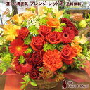 アレンジメントフラワー 送料無料 アレンジメント・レッド系 I アレンジメントフラワー 還暦祝い 花 退職祝い 定年 プレゼント アレンジメントフラワー 楽屋花...