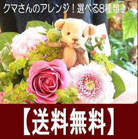 バラとクマさんのアレンジメント花 ギフト 誕生日 プレゼント 女性 女友達 母 祖母 お誕生日 お花 フラワーギフト アレンジメントフラワー お祝い 結婚祝い 生花 退職祝い 発表会 歓送迎会 フラワーアレンジメント メッセージカード【あす楽対応】【花屋】