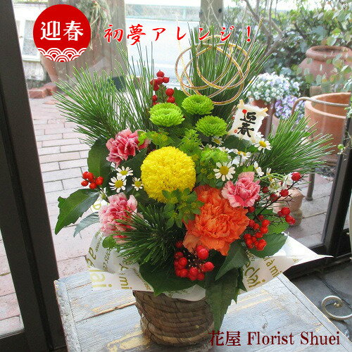 【送料無料】2024謹賀新年 初夢 お正月アレンジメント 【フラワーギフト 正月 花 正月飾り 玄関 おしゃれ モダン 生花 迎春 アレンジ お正月 お花 フラワーアレンジメント アレンジメントフラワー お正月飾り お年賀 花 年末年始 ギフト】【花屋】のサムネイル