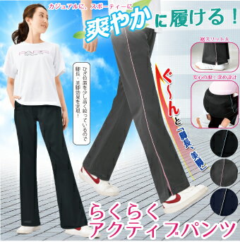 楽天Shuei 楽天市場店【らくらくアクティブパンツ】スポーツ ランニング 美脚 トレーニング 爽やか ライン おしゃれ レギュラー サイドライン ジャージ レディース フィットネス ダイエット ジム 動きやすい