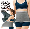 【国産 ふわふわ備長炭あったか腹巻】 冬 お腹あたため スッポリ包む のびのび 女性男性兼用