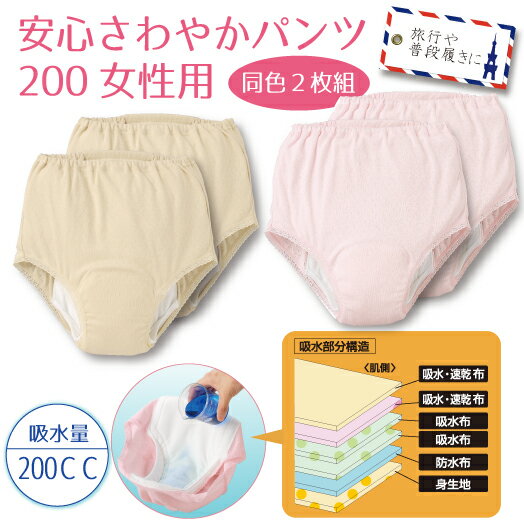 【安心さわやかパンツ 200 女性用 2