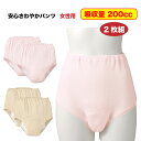 【安心さわやかパンツ 200 女性用 2枚組】 日本製 軽失禁パンツ 尿漏れパンツ 2枚 レディース 軽失禁 吸水 尿漏れ 尿モレ おしゃれ 200cc ショー...