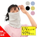 【まるで木陰のフェイスネックカバー】UV UVカット フェイスカバー ネックカバー 綿100% 紫外線対策 レディース 2WAY かわいい 気持ちいい 下げられる 自転車 家事 夏用 顔 首 カバー 日除け ブラック サックス ローズ グレー イエロー 日本製 秀英産業 製造メーカー公式