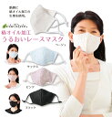 【eclaT styleⓇ椿オイル加工 うるおいレースマスク】スキンケア うるおい 保湿 寝る時 就寝用 潤う