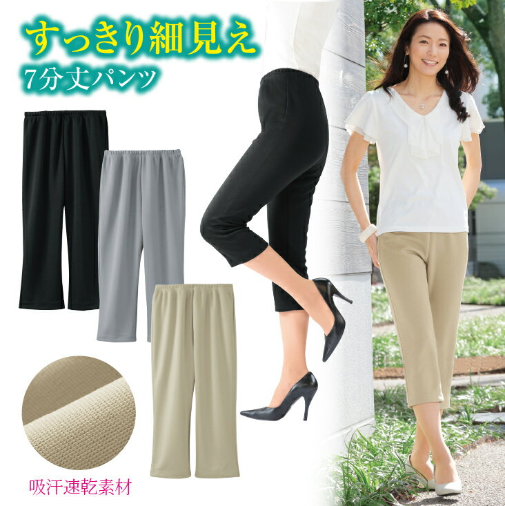 Rakuten - 快適ミラクルパンツ　7分丈