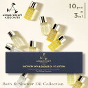 【AA公式】ミニチュアバスオイルコレクションN 3ml×10本|アロマセラピー アソシエイツ|バスオイル バスアロマ 入浴剤 バス&シャワーオイル コレクション...