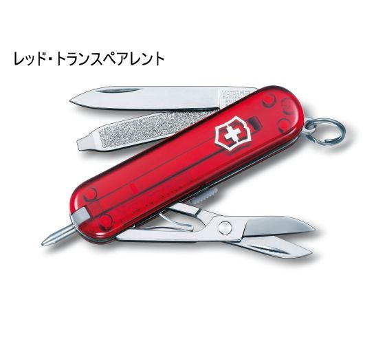 【ビクトリノックス】クラシック・シグネチャー通販格安セール情報 楽天 通販