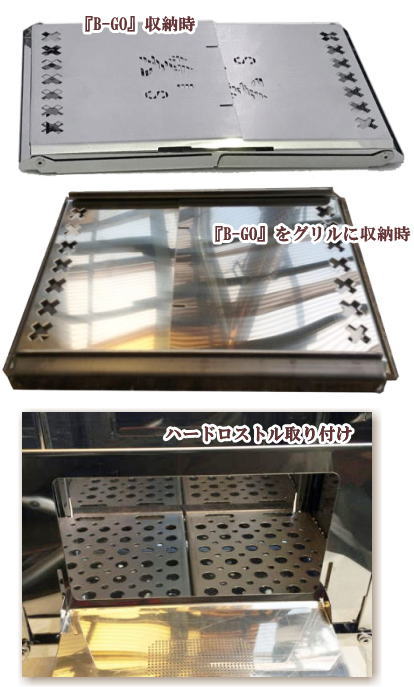 【 笑's 】『B-GO』スターターセット・グリル本体・グリルプレート・ロストル の3点SET通販格安セール情報 楽天 通販