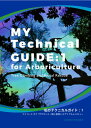 ［アーボリストワークブック］MY Technical GUIDE : 1 for Arboriculture（私のテクニカルガイド：1）