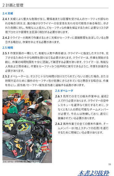［アーボリストワークブック］MY Technical GUIDE : 1 for Arboriculture（私のテクニカルガイド：1） shugakuso-10014130 秀岳荘NETSHOP サンプル画像2