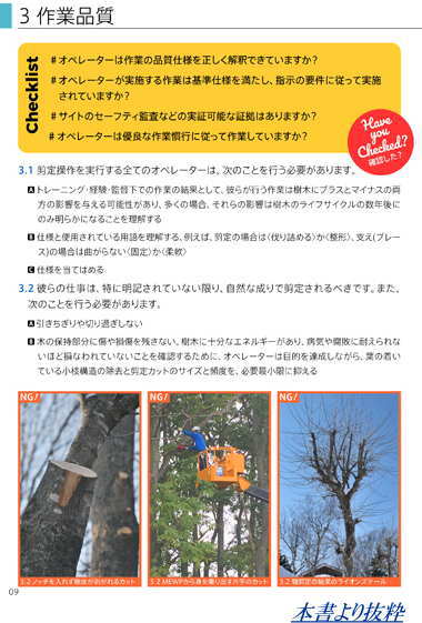 ［アーボリストワークブック］MY Technical GUIDE : 2 for Arboriculture（私のテクニカルガイド：2） shugakuso-10014131 秀岳荘NETSHOP サンプル画像2