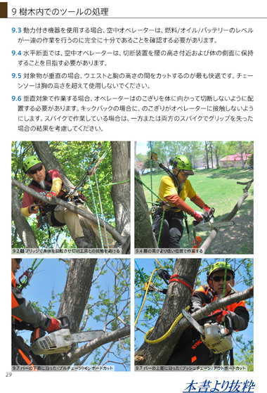 ［アーボリストワークブック］MY Technical GUIDE : 2 for Arboriculture（私のテクニカルガイド：2） shugakuso-10014131 秀岳荘NETSHOP サンプル画像3