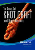 Υץ֥åKnot Craft and Rope AdvanceʵǽΥå ɥ쥹åȡ