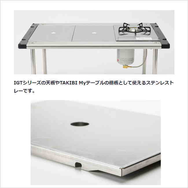 スノーピーク［snow peak］ステンレストレー 1ユニット