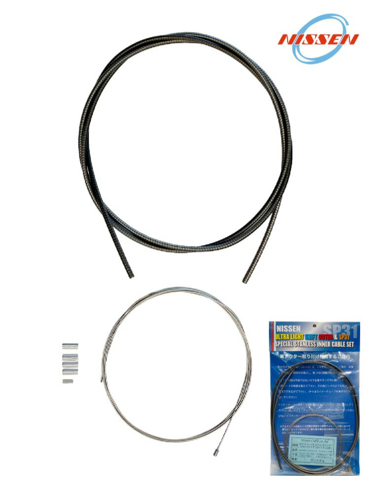 ֥NISSENBrompton SP31 ultra-light Shift Cable Set