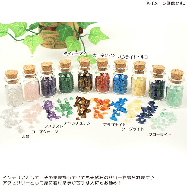 天然石 ビーズ 瓶入りタンブルチップス アベンチュリン 【メール便可】｜パワーストーン｜石英｜さざれ｜チップ｜柔軟な思考｜飾り｜