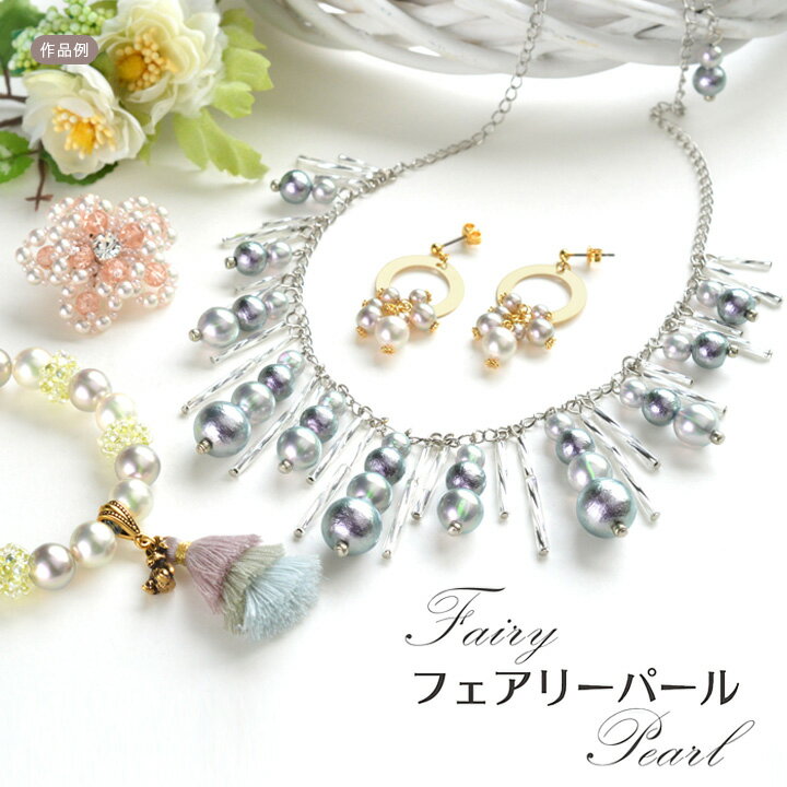 フェアリーパール 6mm | ビーズ パール 虹色 ハンドメイド アクセサリー 透明感 ゆ...