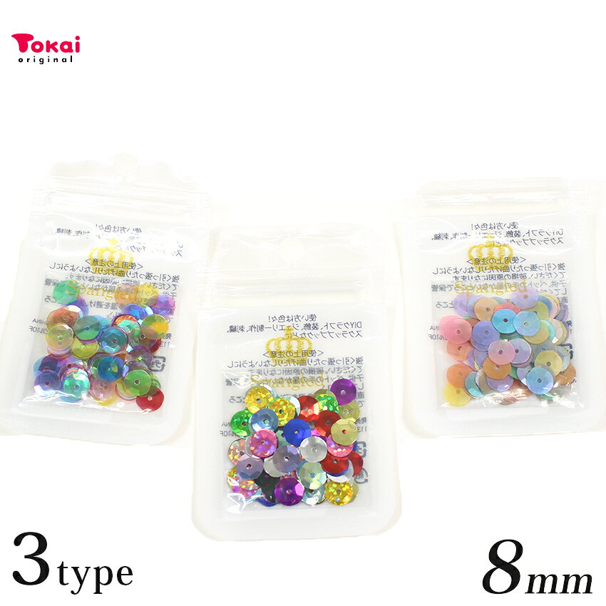 ■サイズ(約)… 8mm(穴径:1mm) ■素材… ポリエステル ■入り数…約100枚 ■生産国…中国 ■ブランド…トーカイグループオリジナル 刺しゅうなどでおなじみのスパンコール！ 8mm クリアMIX10色・メタルMIX12色・マットMIX9色の展開です。 メタルパーツ、チャームのようにカンでつないで、アクセサリー作りや、デコレーションに！ 中心で折り曲げて、動きをつけて揺らめきを楽しむのもおすすめ♪ たくさんぶら下げても軽くて身につけやすいです。 ※トーカイグループオリジナル!インターネットで購入できるのは、当社Webショップだけです! ※メール便可能です。スパンコール 亀甲 クリア・メタル・マット 8mm MIX 約100枚【メール便可】 【スパンコール】一覧はこちら！