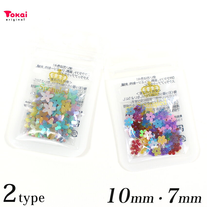 ■サイズ(約)… マット：10mm(穴径:0.8mm)、オーロラクリア：7mm(穴径:1mm) ■素材… ポリエステル ■入り数…マット／約150枚、オーロラクリア／約200枚 ■生産国…中国 ■ブランド…トーカイグループオリジナル 刺しゅうなどでおなじみのスパンコール！ かわいいお花の形、マット・オーロラそれぞれ9色展開です。 メタルパーツ、チャームのようにカンでつないで、アクセサリー作りや、デコレーションに！ 中心で折り曲げて、動きをつけて揺らめきを楽しむのもおすすめ♪ たくさんぶら下げても軽くて身につけやすいです。 ※トーカイグループオリジナル!インターネットで購入できるのは、当社Webショップだけです! ※メール便可能です。スパンコール フラワー マット・オーロラクリア 9色 MIX 【メール便可】 【スパンコール】一覧はこちら！
