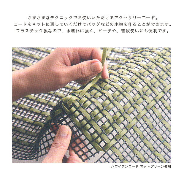 イロハコード 5mm幅 30m入り エナメルカラー ベーシック | イロハ コード アクセサリー バッグ 鞄 かばん テープバッグ ハワイアンコード ネット 光沢テープ ラメルヘン ジュエリーヤーン ブレスレット ハンドメイド プラスチック レース