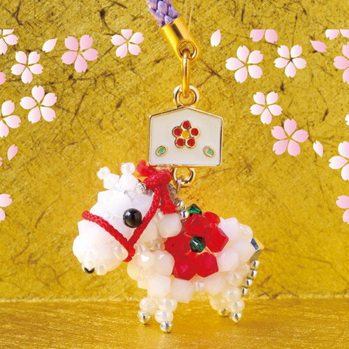 新春祈願 ～ 神馬 ～SNM-788｜ビーズ｜キット｜携帯アクセサリー｜チャーム｜｜ビーズ｜キット｜携帯アクセサリー｜ストラップ｜根付｜ホビックス｜