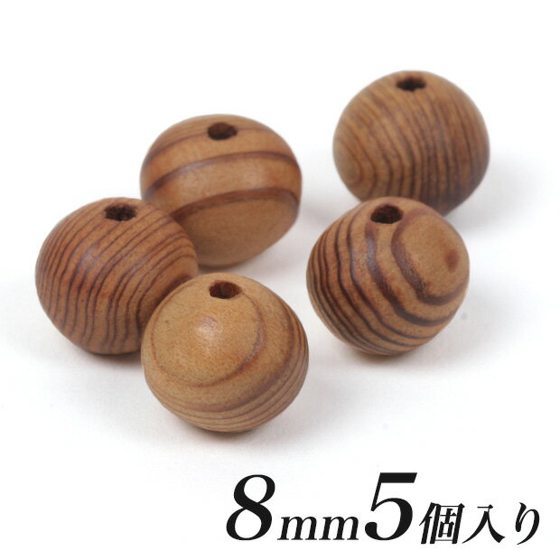 ビーズ 天然石 屋久杉ビーズ 8mm 【メール便可】｜パワーストーン｜パワー｜癒し｜浄化｜ウッドビーズ｜屋久杉｜縄文杉｜