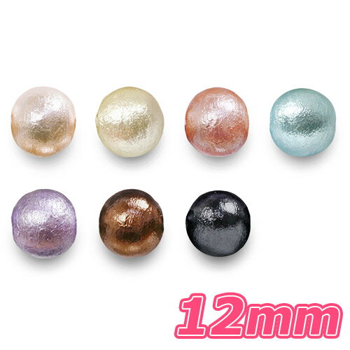 コットンパール(両穴) レギュラーカラー 12mm |ビーズ|パーツ|パール|手作り|アクセサリー| ビーズ パールビーズ コットンパール(両穴) レギュラーカラー 12mm |ビーズ|パーツ|パール|手作り|アクセサリー| ビーズ パールビーズ